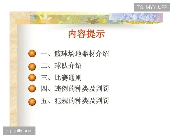 推人犯规如何判定？篮球规则解析与实战判罚标准